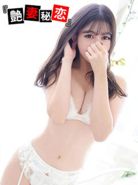 あやの 艶妻秘恋（デリヘル）