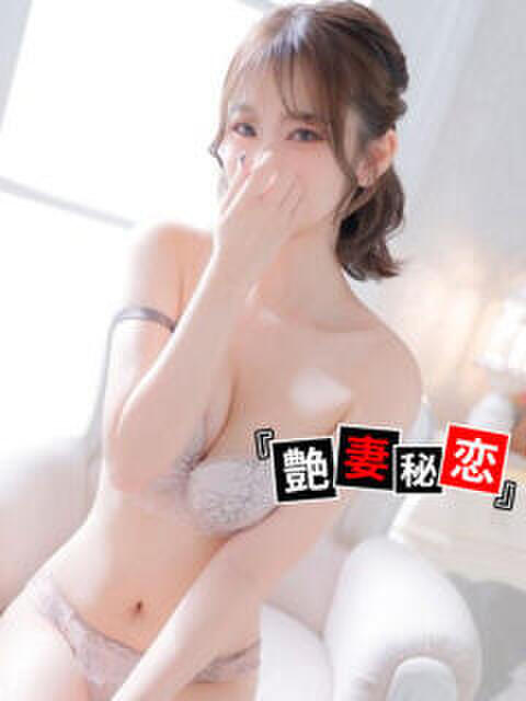 るな 艶妻秘恋（デリヘル）