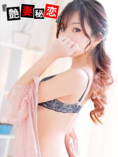 みゆ 艶妻秘恋（デリヘル）