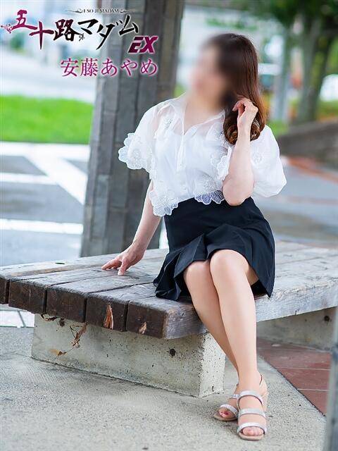 安藤あやめ 五十路マダム エクスプレス京都店（熟女デリヘル）