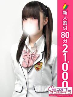 ましろ 池袋コスプレサンシャイン（シンデレラグループ）（池袋/デリヘル）