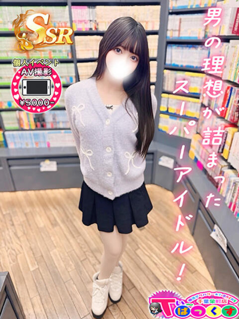 ひより T-BACKS てぃ～ばっくす栄町店（デリヘル）