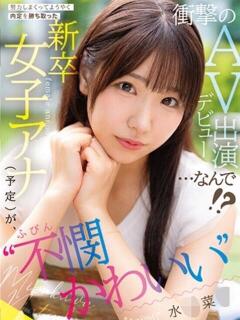 ☆ゆづ☆ 100％本人が来る店！！デリヘル『ロイヤルフラッシュ』（小山/デリヘル）