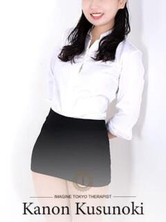 楠 カノン イマジン東京（五反田/デリヘル）