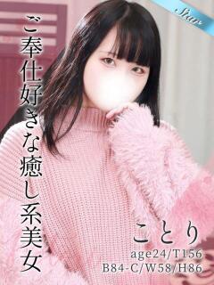 ことり 東京リップ 渋谷店（渋谷/デリヘル）