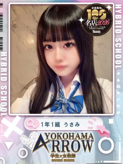 うさみ アロー（ソープランド）