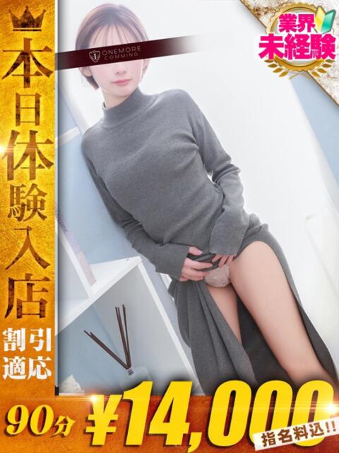 ひなた One More奥様 大宮店（人妻デリヘル）