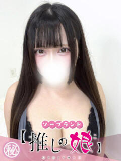 ゆうり 推しの娘（桜町(土浦市)/ソープ）