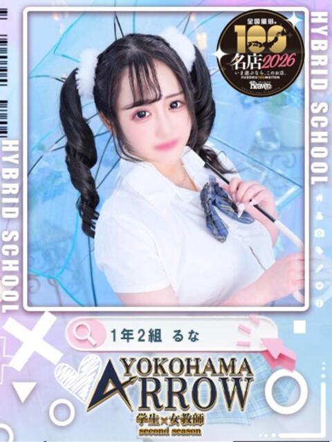 るな アロー（ソープランド）