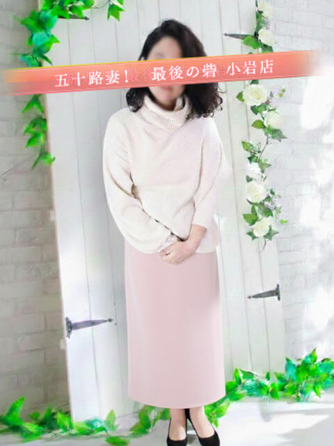 関谷 人妻最後の砦 小岩店（人妻デリヘル）