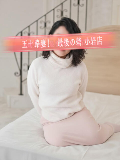 関谷 人妻最後の砦 小岩店（人妻デリヘル）