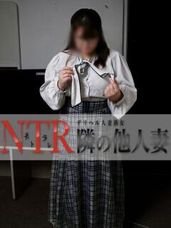 まな デリヘル人妻熟女 NTR隣の他人妻 池袋店（大塚/デリヘル）