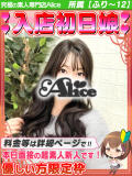 なの 究極の素人専門店Alice-アリス-（船橋/デリヘル）