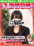 めい 究極の素人専門店Alice-アリス-（船橋/デリヘル）