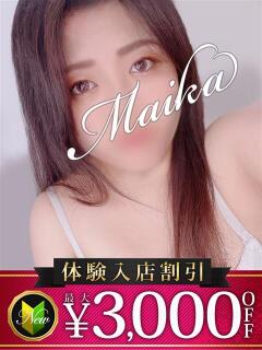 まいか 木更津人妻花壇（木更津/デリヘル）