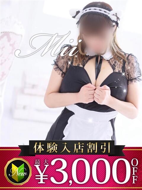 みい 木更津人妻花壇（人妻系デリヘル）