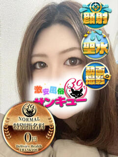 せれな 五反田サンキュー（五反田/デリヘル）