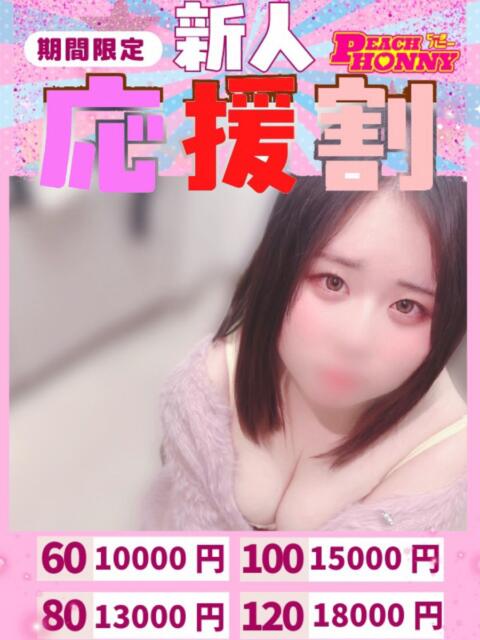 ひまり ピーチハニー（デリヘル）