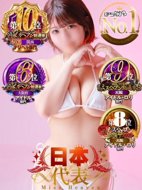 りこ ぽちゃSPA（風俗エステ）