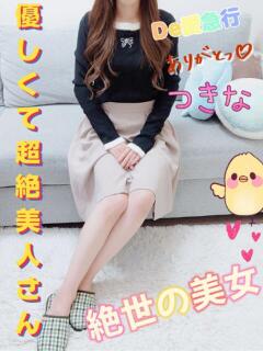 新人 つきなｻﾝ De愛急行 栗東インター店（栗東/デリヘル）