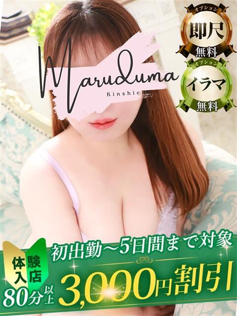 渚（なぎさ） 丸妻 錦糸町店（人妻デリヘル）