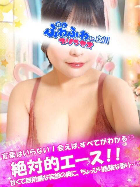 さくら 君とふわふわプリンセスin立川（ぽっちゃりデリヘル）