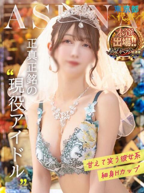 あすな コートダジュール（ソープランド）