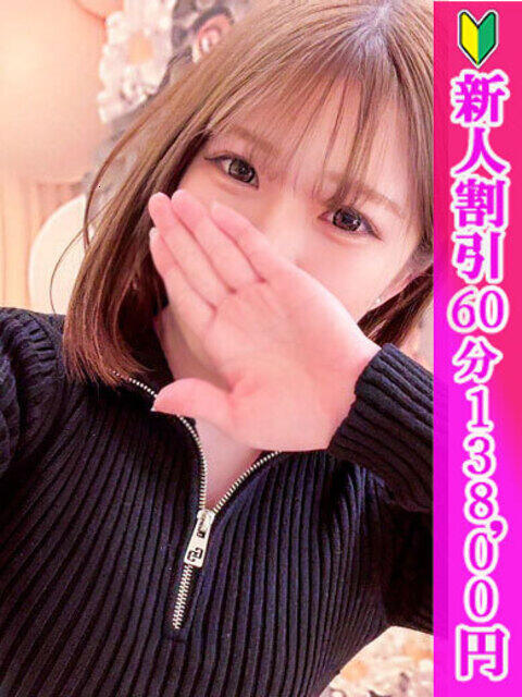 ひかり つまみぐいイケちゃいますよ！（デリヘル）