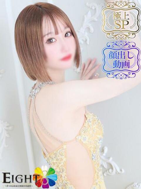 みゆ（極上SPコース対応） EIGHT（エイト）～8つのお約束と無限の可能性～（ソープランド）