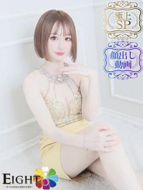 みゆ（極上SPコース対応） EIGHT（エイト）～8つのお約束と無限の可能性～（ソープランド）