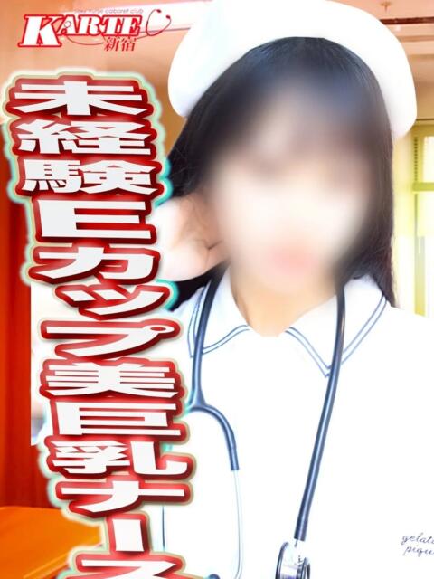 あい 新宿カルテ（セクキャバ）