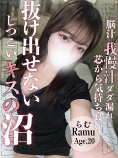 らむ 変態ドットコム～即尺痴女伝説（船橋/デリヘル）