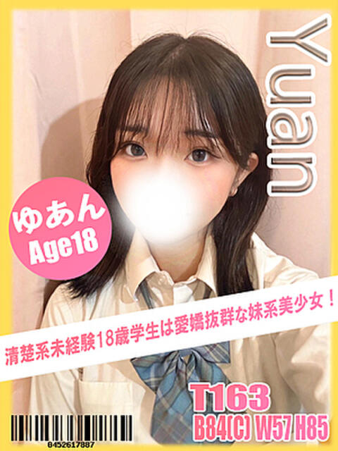 ゆあん イエローキャブ（ファッションヘルス）