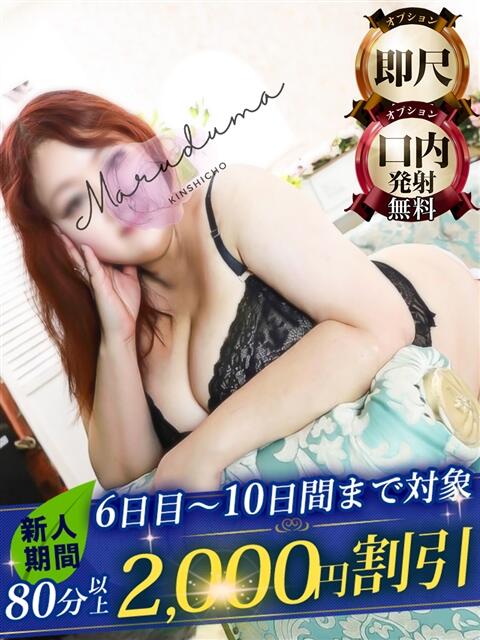 庄司（しょうじ） 丸妻 錦糸町店（人妻デリヘル）