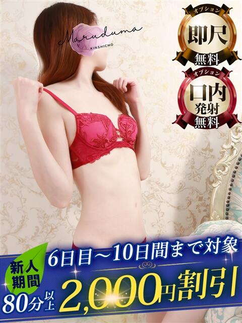 明日見(あすみ) 丸妻 錦糸町店（人妻デリヘル）