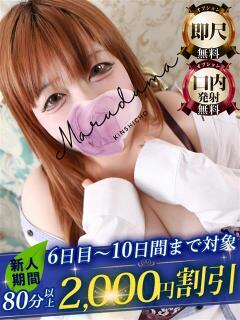 凪（なぎ） 丸妻 錦糸町店（錦糸町/デリヘル）