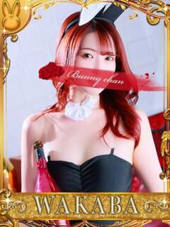 ワカバ【瞳に魅惑♥虜に注意】