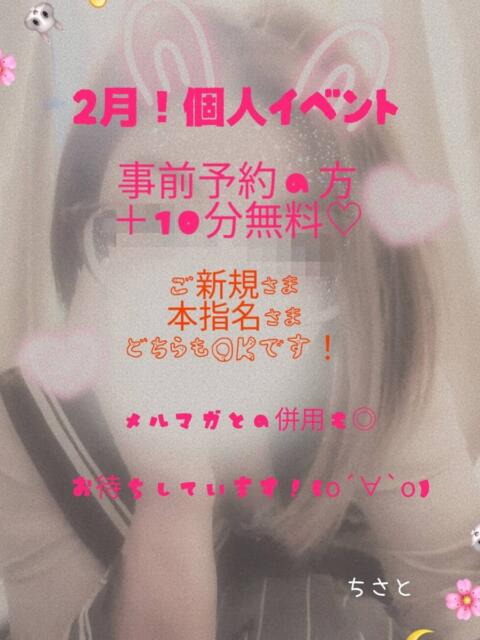 ちさと 大高・大府市・東海市ちゃんこ（ぽっちゃりデリヘル）