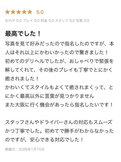 ここね ギャルズネットワーク大阪（デリヘル）