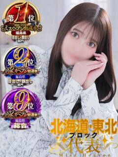 まお 福島♂風俗の神様 郡山店（郡山/デリヘル）