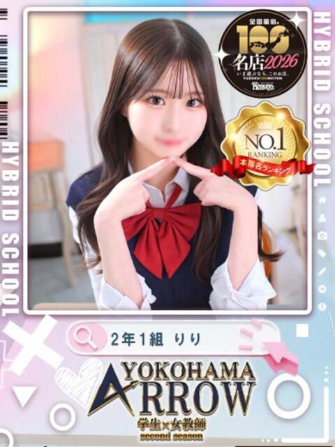 りり アロー（ソープランド）