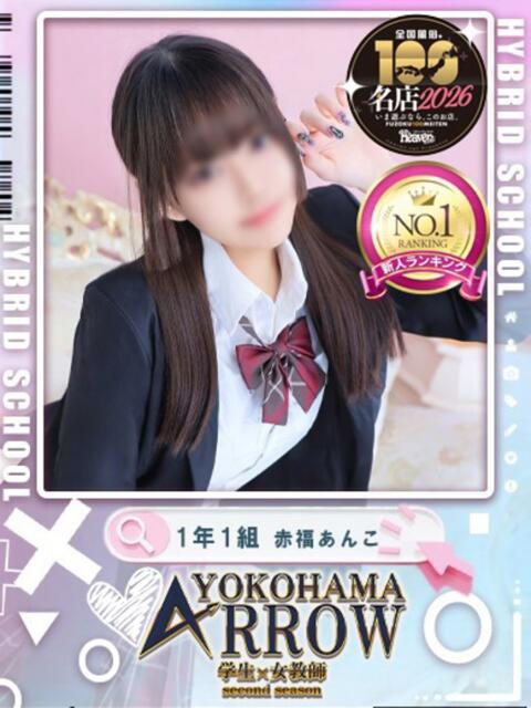 赤福あんこ アロー（ソープランド）