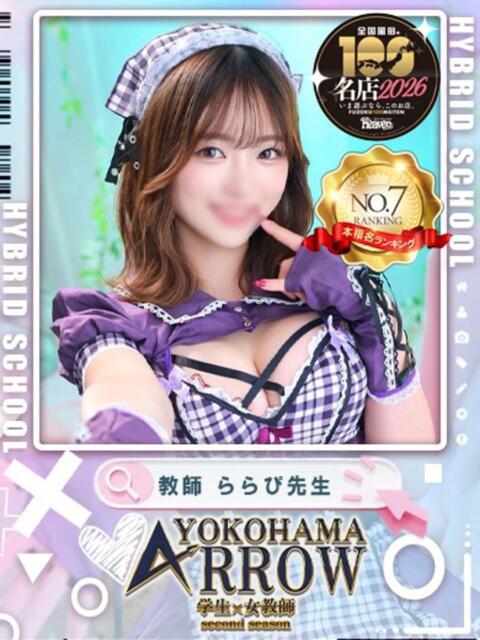 ららぴ先生 アロー（ソープランド）