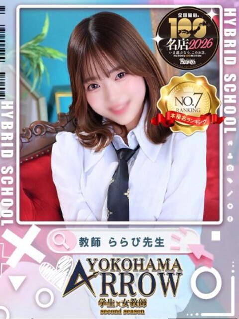 ららぴ先生 アロー（ソープランド）