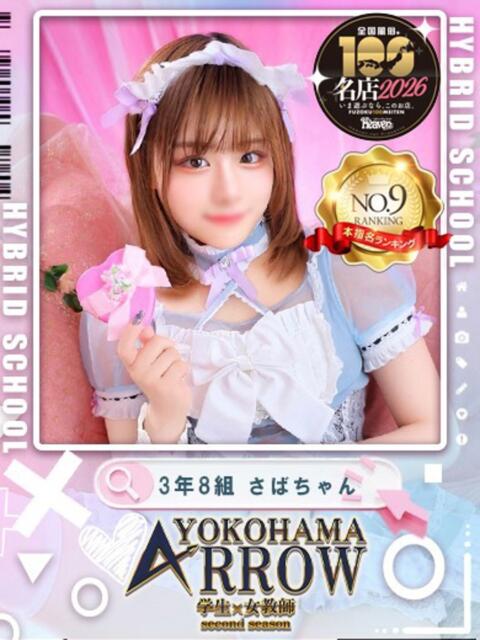 さばちゃん アロー（ソープランド）