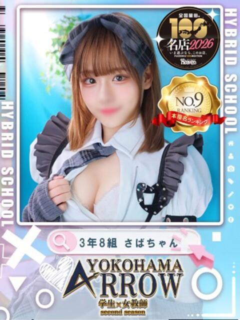 さばちゃん アロー（ソープランド）