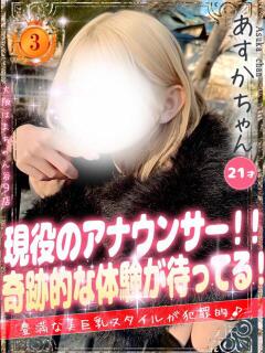 あすか 大阪はまちゃん 谷九店（谷町九丁目/デリヘル）