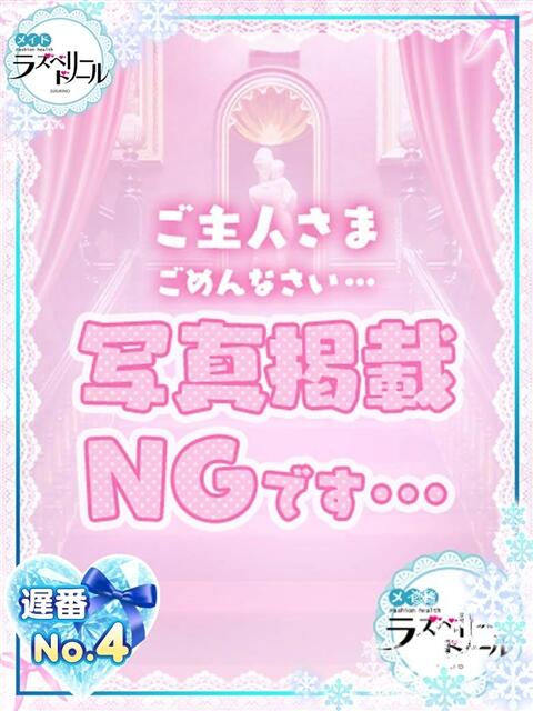 なな ラズベリードール（ファッションヘルス）