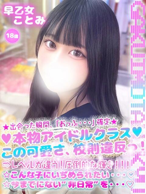 さおとめ ことみ 学校帰りの妹に手コキしてもらった件 谷九（オナクラ）