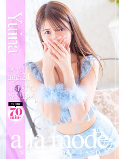 ゆいな アラモード（大門/ソープ）